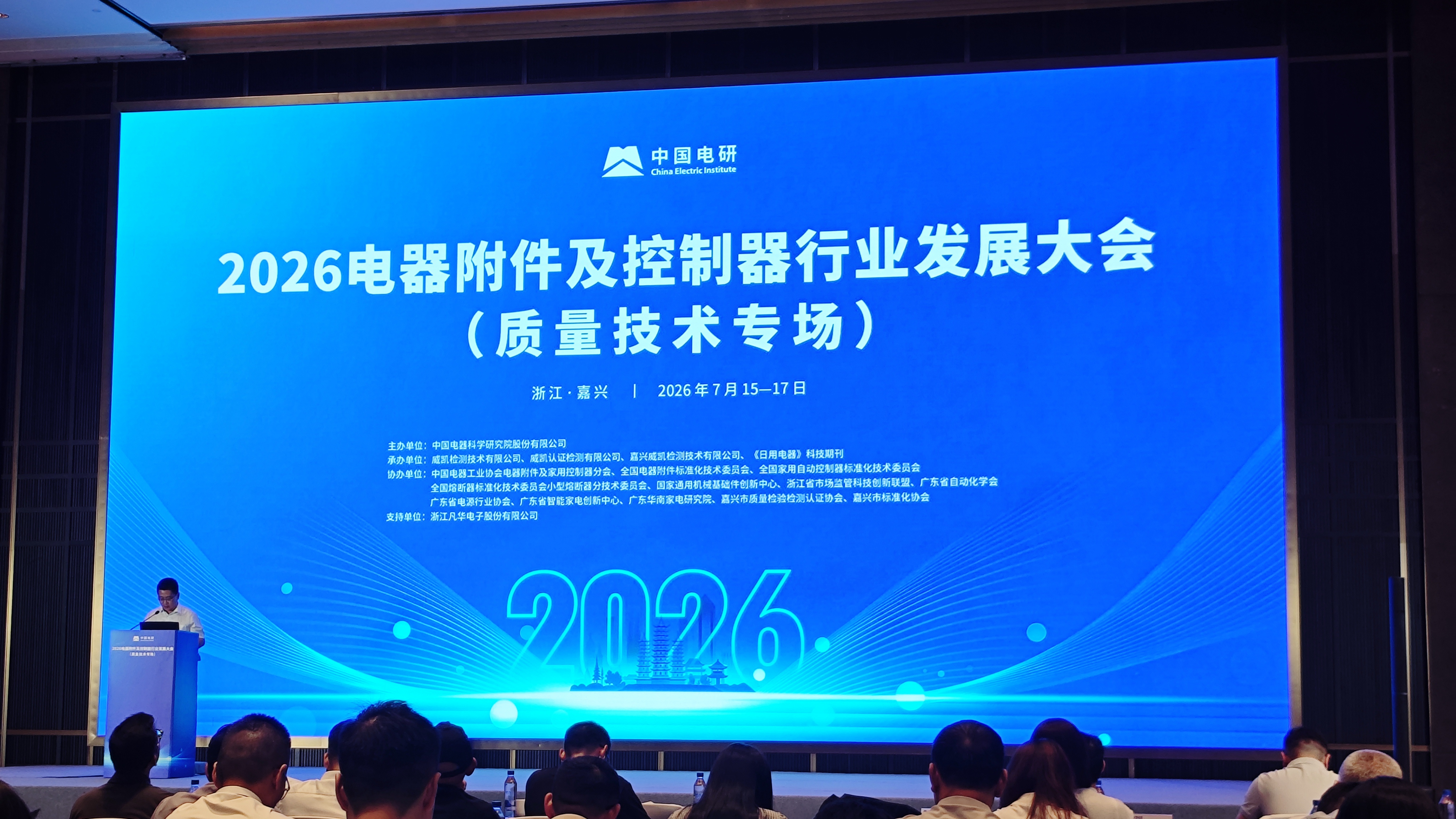 Deelnemen aan de 2026 Industry Development Conference voor elektrische accessoires en controllers – Onderzoek naar de Smart Manufacturing Benchmark-praktijk van Fanhar Electronics